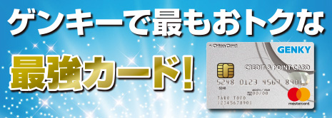 オリコカード:カード年会費実質無料