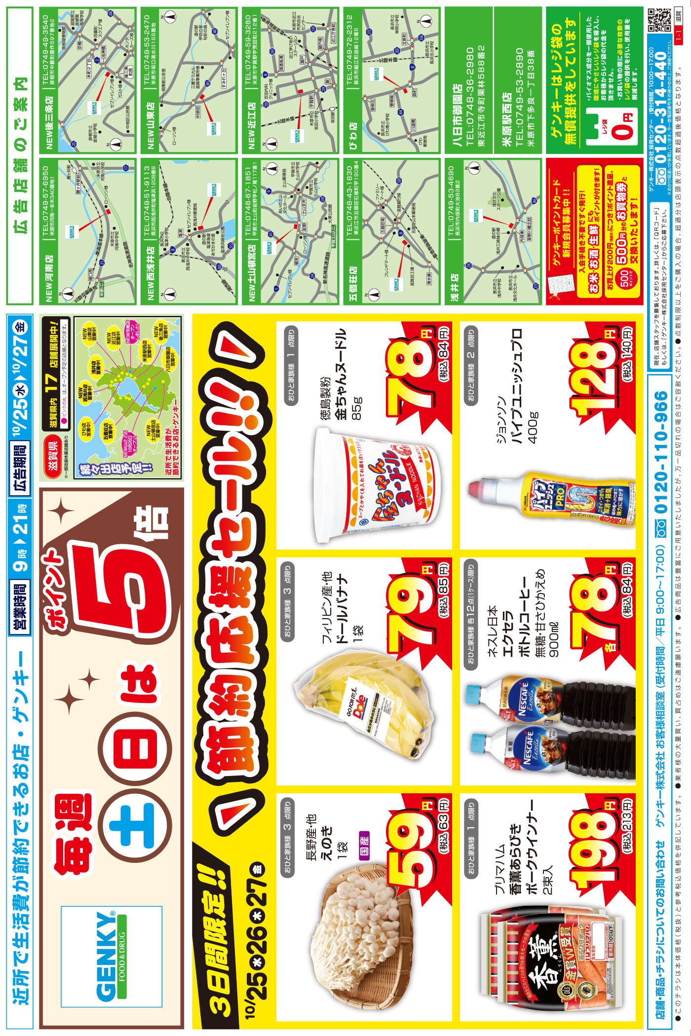 ゲンキー 中川玉川店のチラシ チラシプラス
